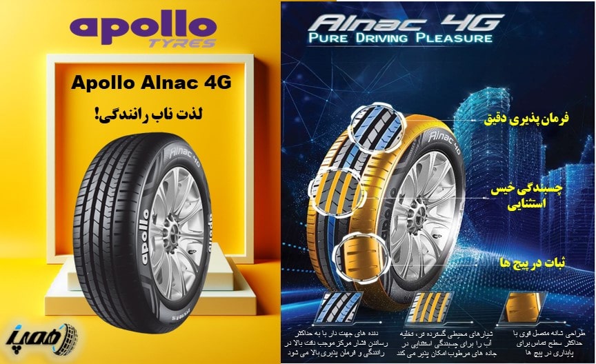 خرید لاستیک سواری آپولو هندی با قیمت عمده فروشی